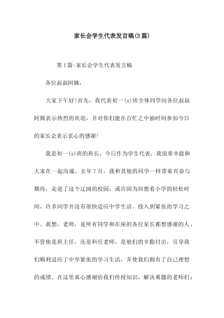 家长会学生代表发言稿