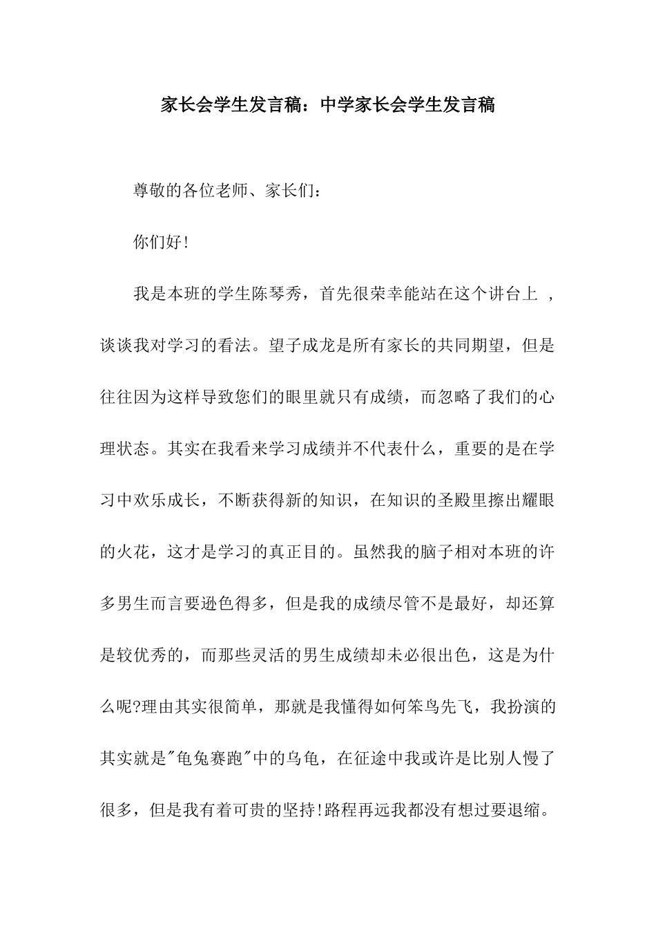 家长会学生发言稿中学家长会学生发言稿_第1页