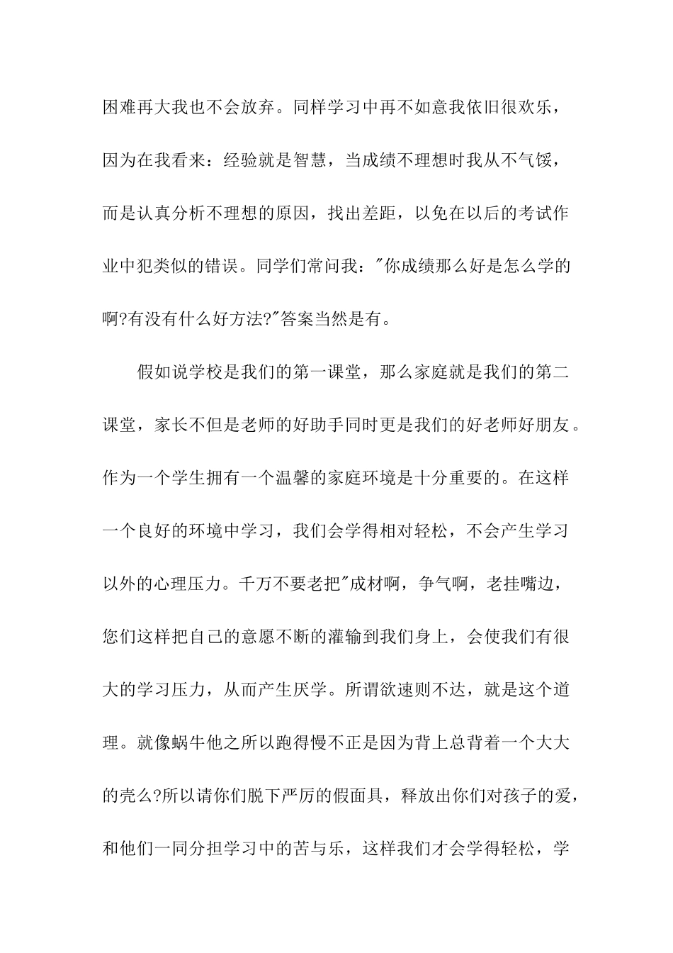 家长会学生发言稿中学家长会学生发言稿_第2页