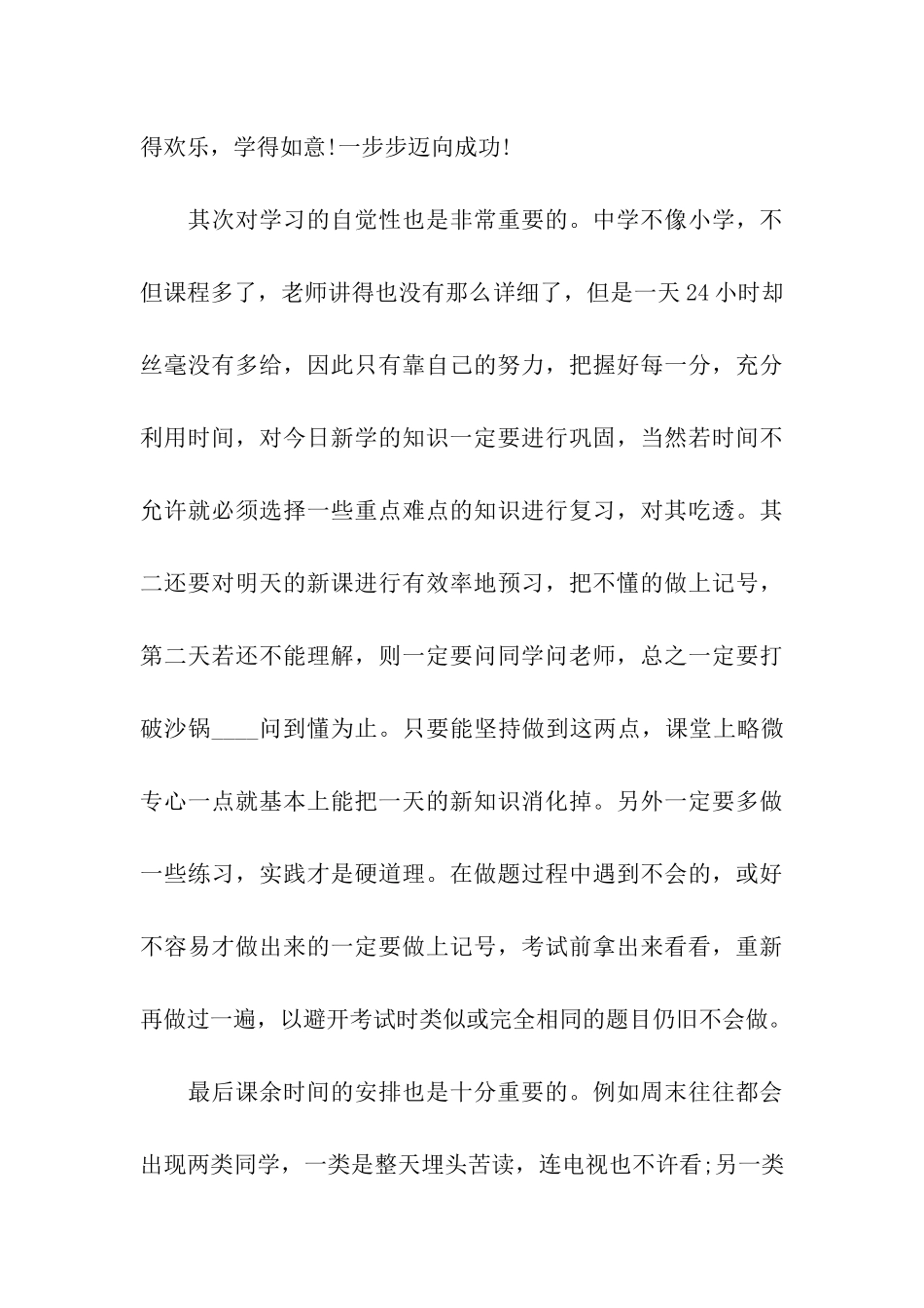 家长会学生发言稿中学家长会学生发言稿_第3页