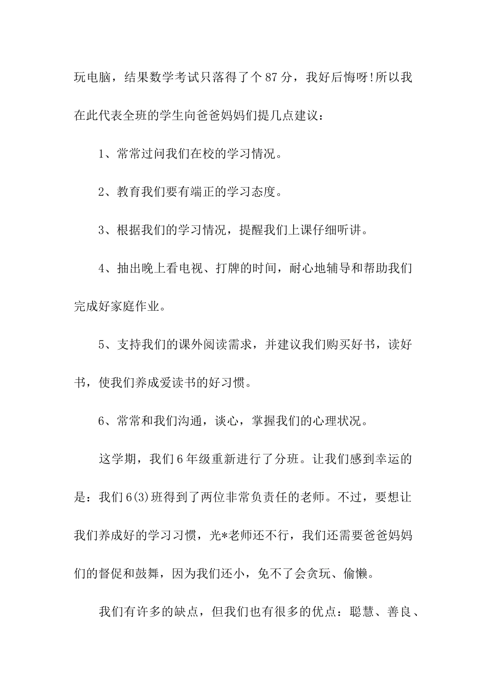 家长会学生发言稿代表全体同学发言_第2页