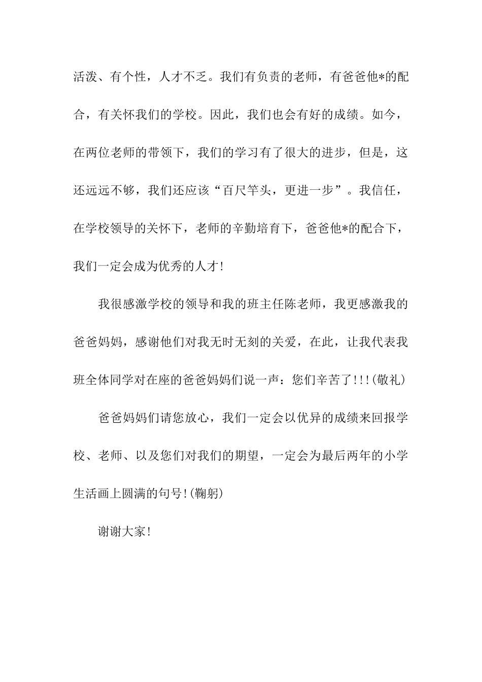 家长会学生发言稿代表全体同学发言_第3页