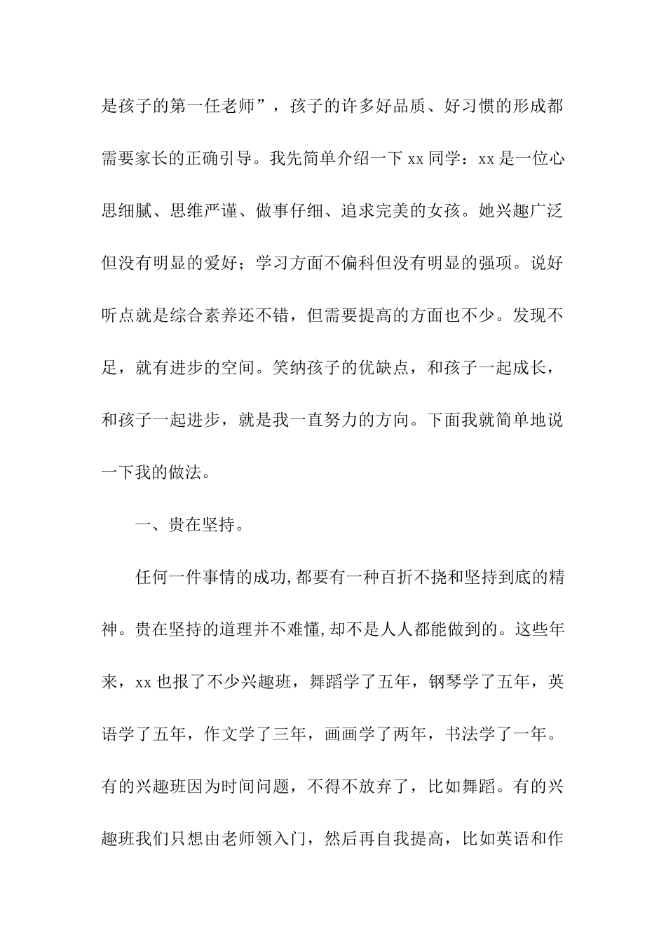 家长会妈妈发言稿和女儿一起成长_第2页