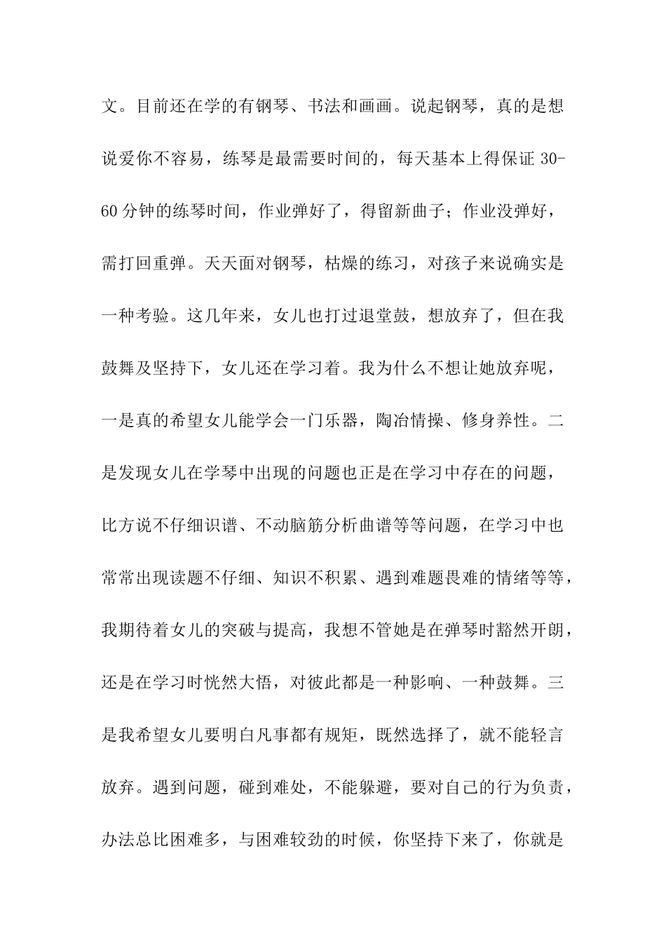 家长会妈妈发言稿和女儿一起成长_第3页