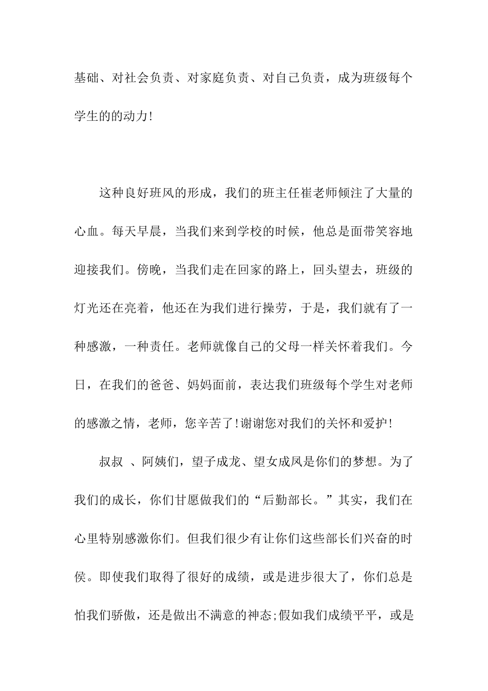 家长会学生发言稿努力学习-打好基础_第2页