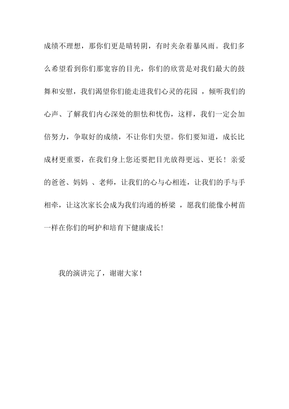 家长会学生发言稿努力学习-打好基础_第3页