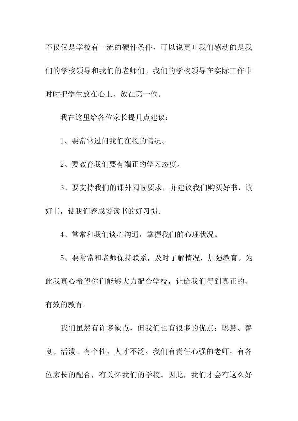 家长会学生发言稿学生代表的讲话_第2页