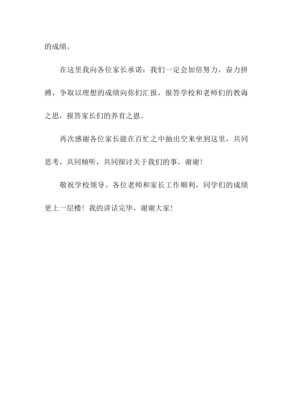 家长会学生发言稿学生代表的讲话_第3页