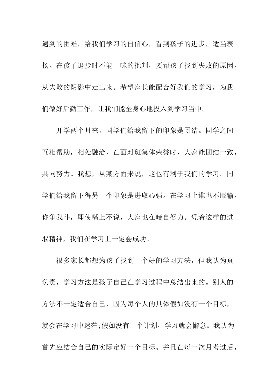 家长会学生发言稿学生代表发言稿-2_第2页