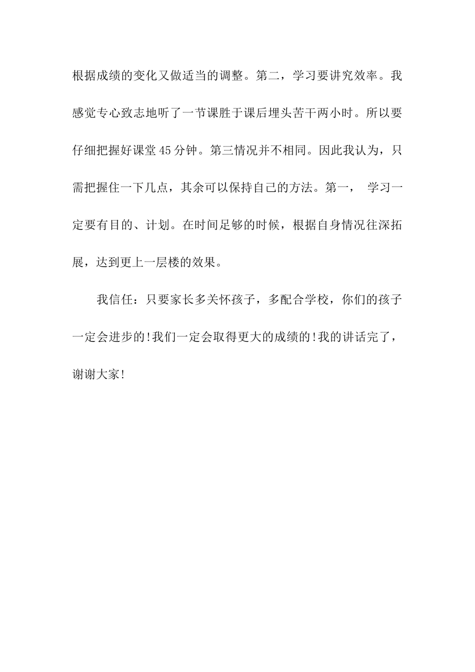 家长会学生发言稿学生代表发言稿-2_第3页