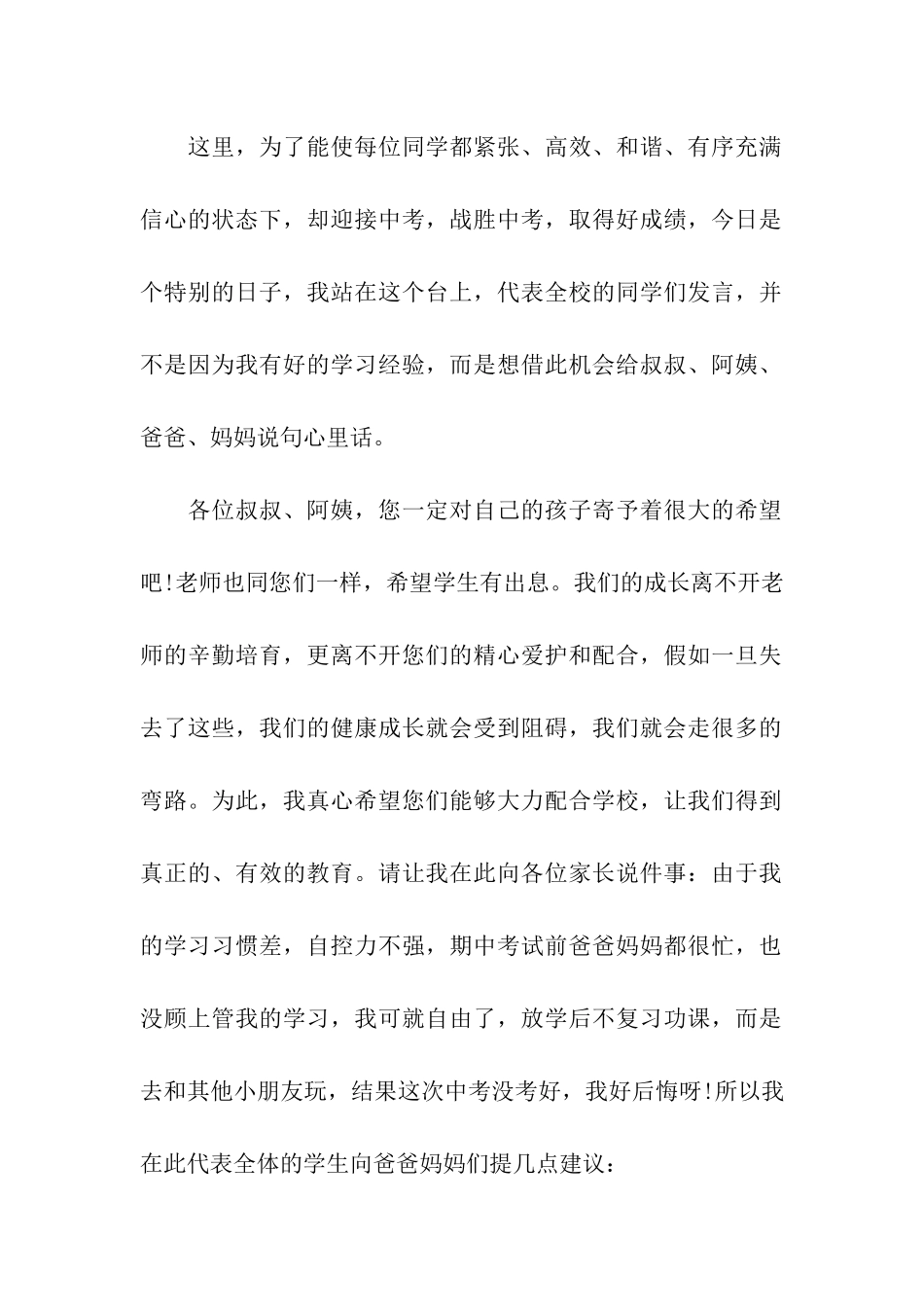 家长会学生发言稿学生代表发言稿_第2页