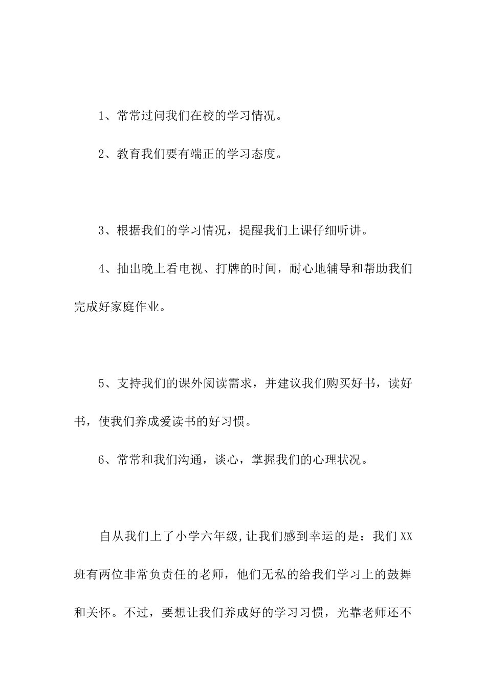 家长会学生发言稿学生代表发言稿_第3页