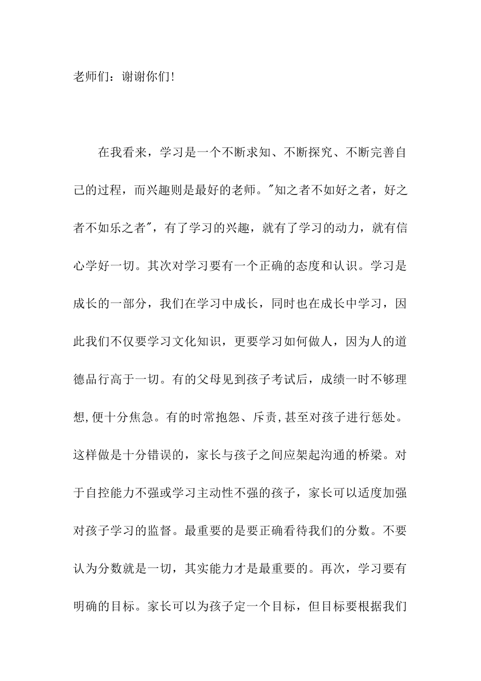 家长会学生发言稿学习体会_第2页