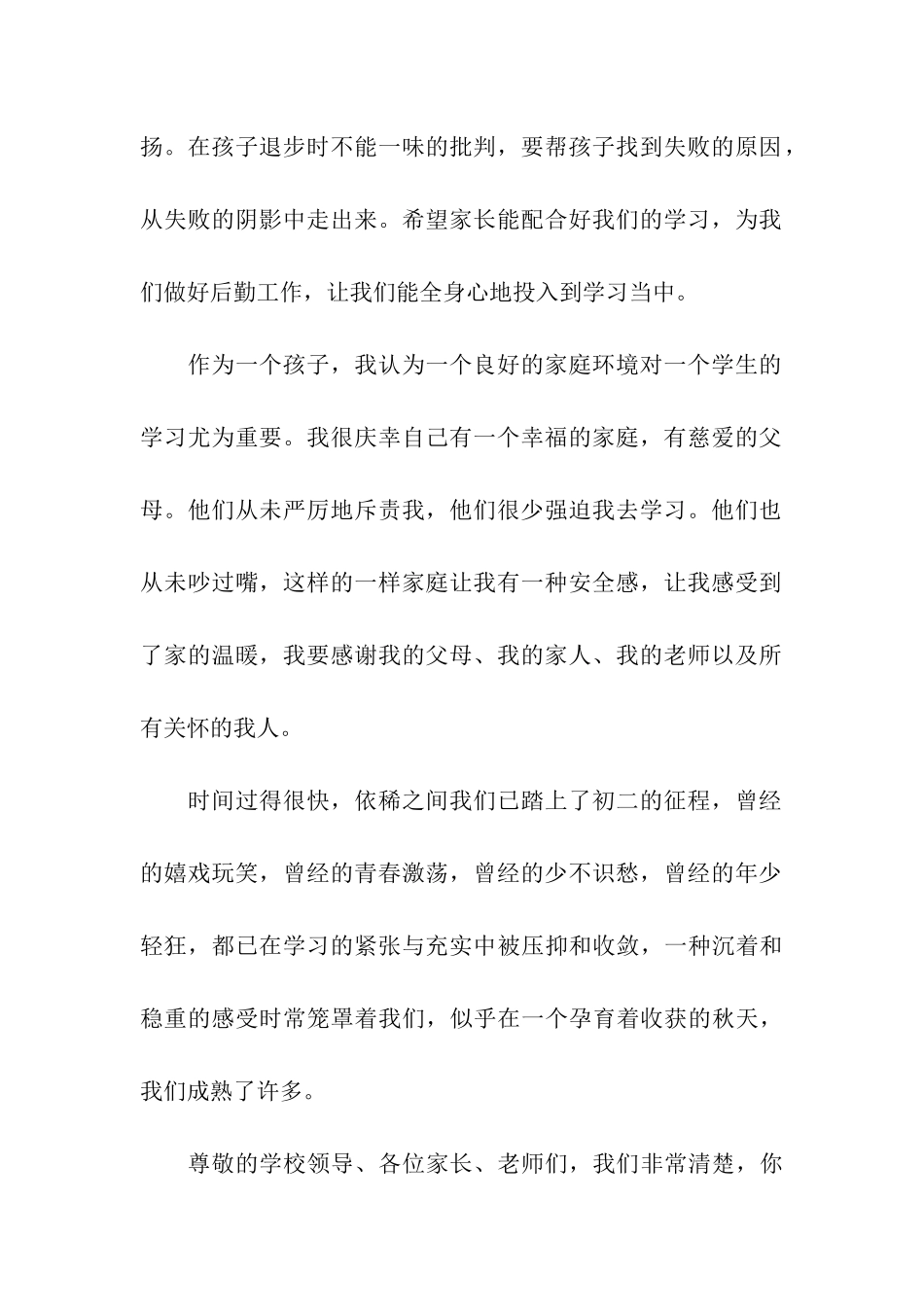 家长会学生发言稿家长会上学生的发言_第2页