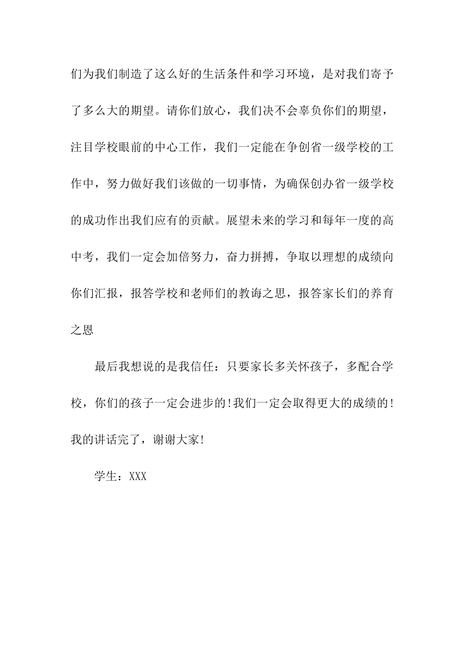 家长会学生发言稿家长会上学生的发言_第3页