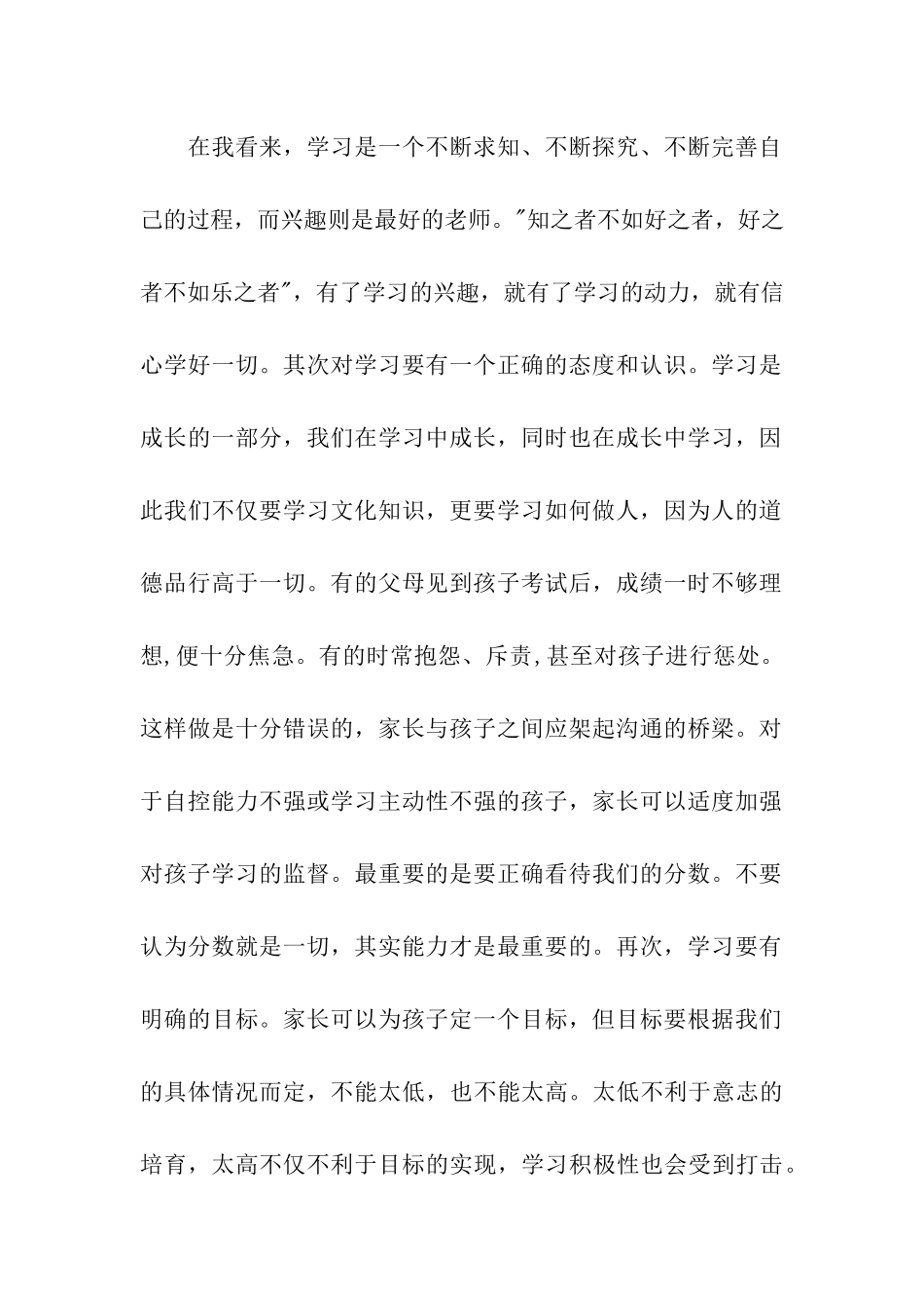 家长会学生发言稿家长会学生代表发言稿_第2页