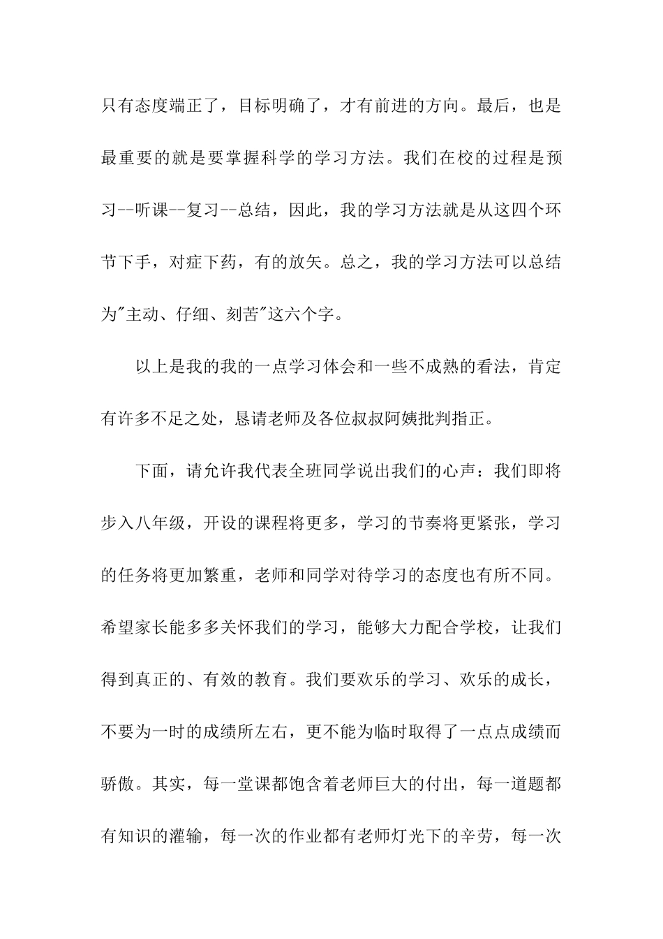 家长会学生发言稿家长会学生代表发言稿_第3页