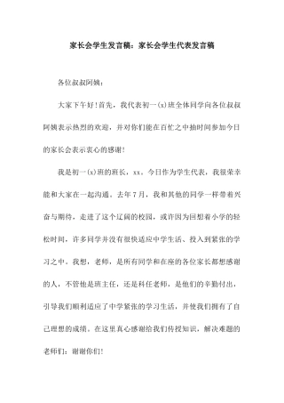 家长会学生发言稿家长会学生代表发言稿