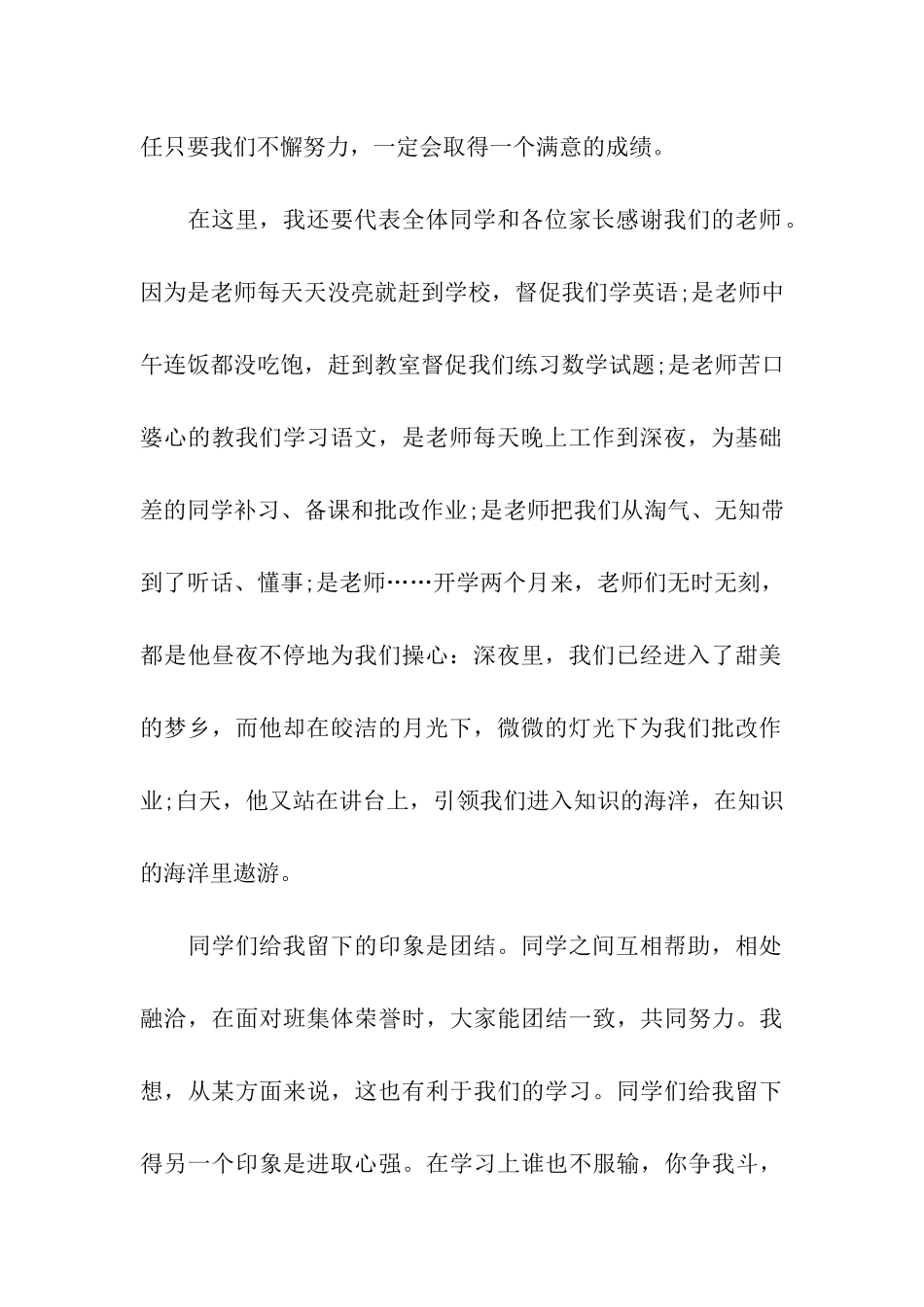 家长会学生发言稿作为学生代表发言_第2页