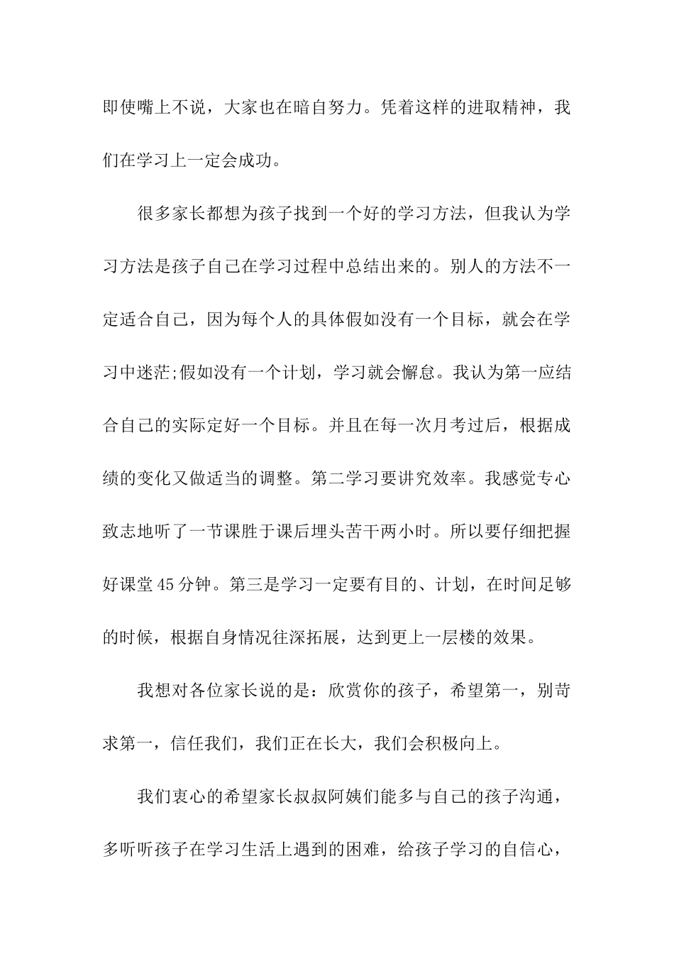 家长会学生发言稿作为学生代表发言_第3页