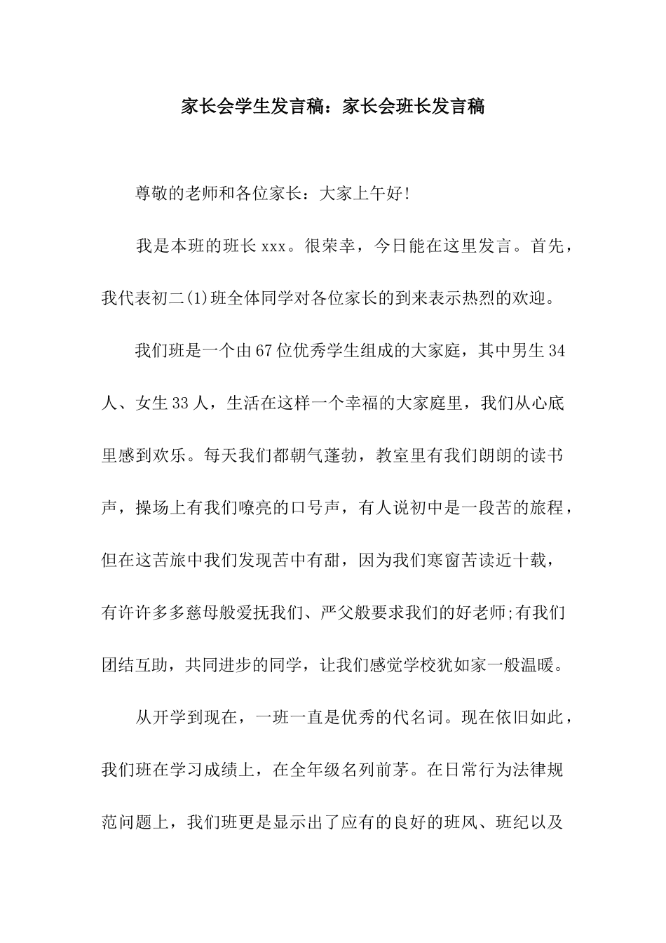 家长会学生发言稿家长会班长发言稿_第1页