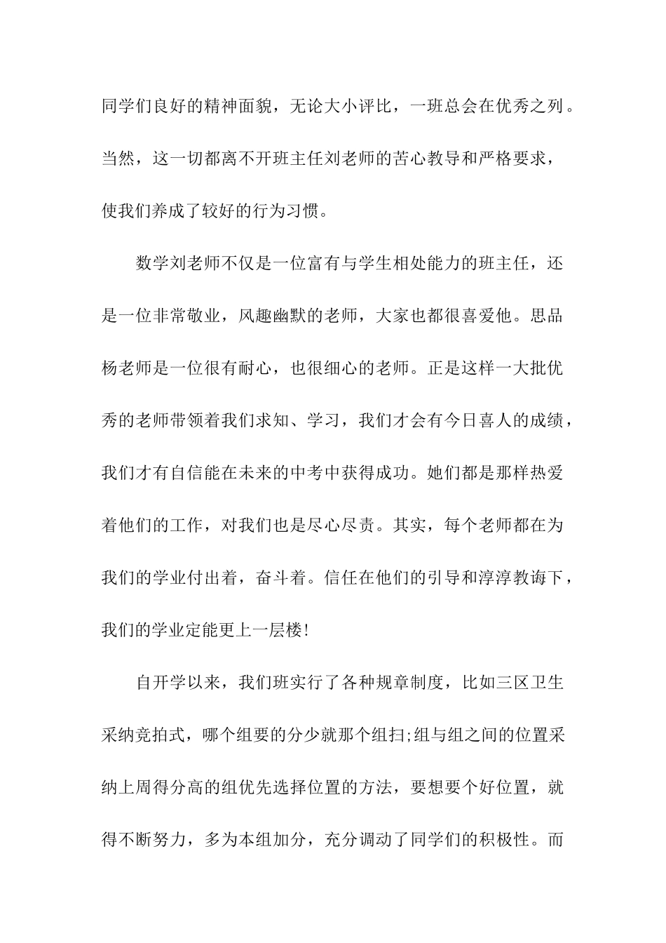 家长会学生发言稿家长会班长发言稿_第2页