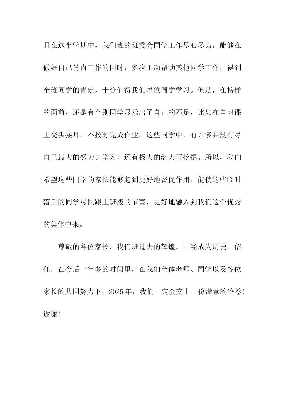 家长会学生发言稿家长会班长发言稿_第3页