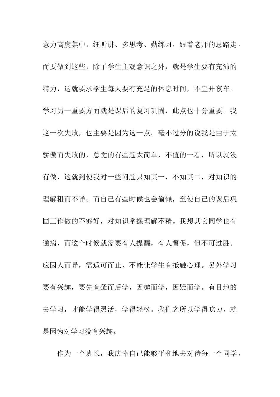 家长会学生发言稿小学家长会班长发言稿_第2页