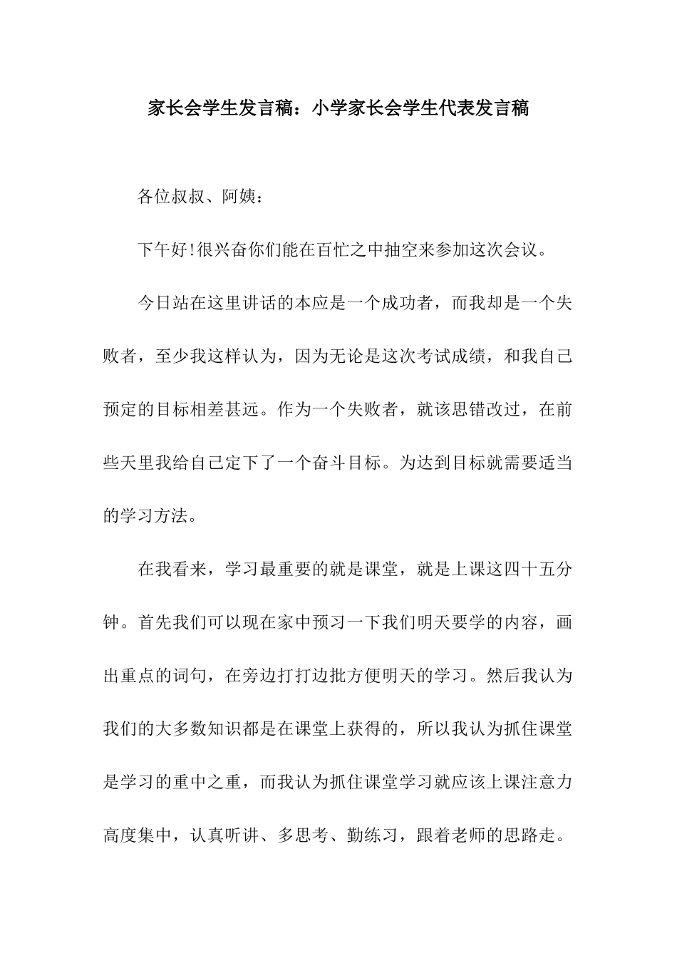 家长会学生发言稿小学家长会学生代表发言稿_第1页