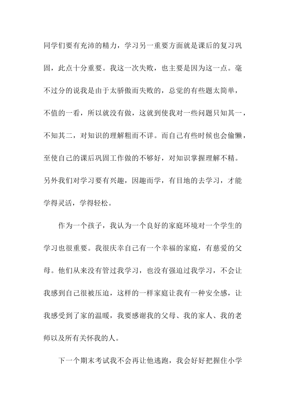 家长会学生发言稿小学家长会学生代表发言稿_第2页