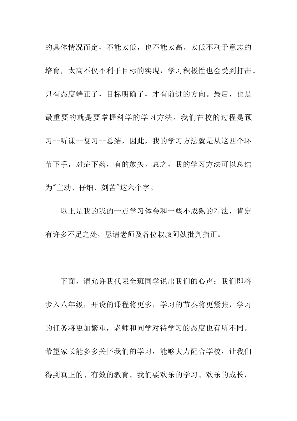 家长会学生发言稿有信心学好一切_第3页