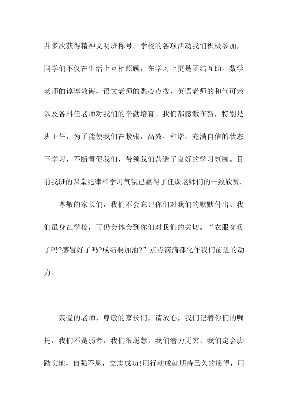 家长会学生发言稿很荣幸能发言_第2页