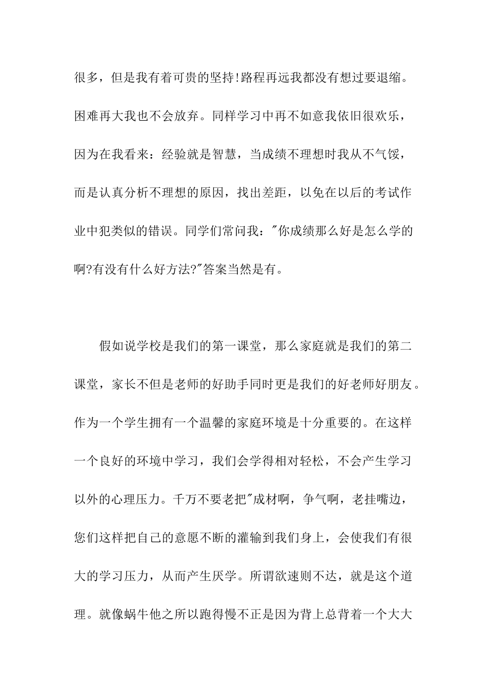 家长会学生发言稿庭院里炼不出千里马_第2页