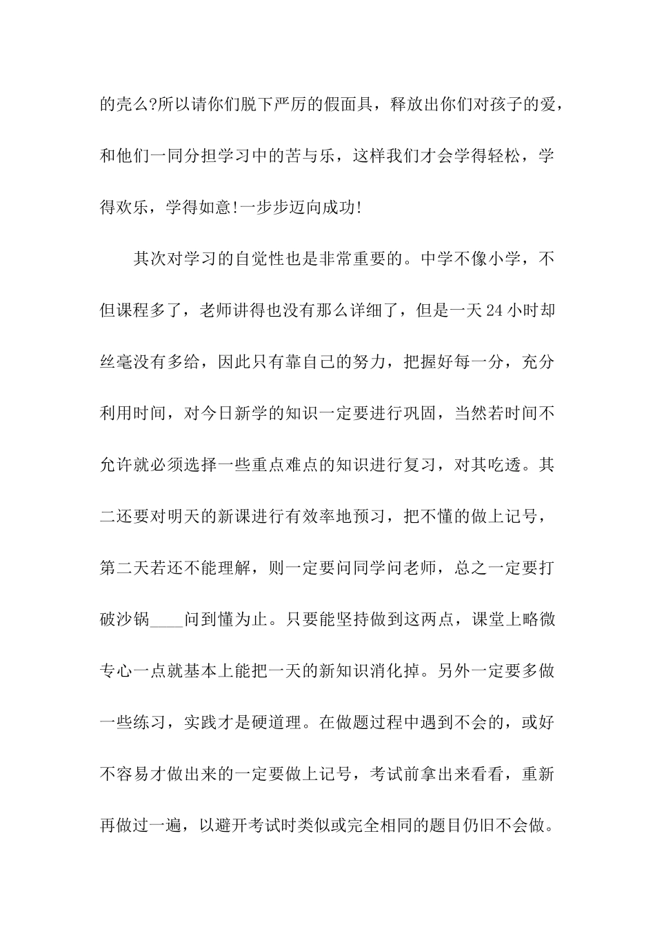 家长会学生发言稿庭院里炼不出千里马_第3页