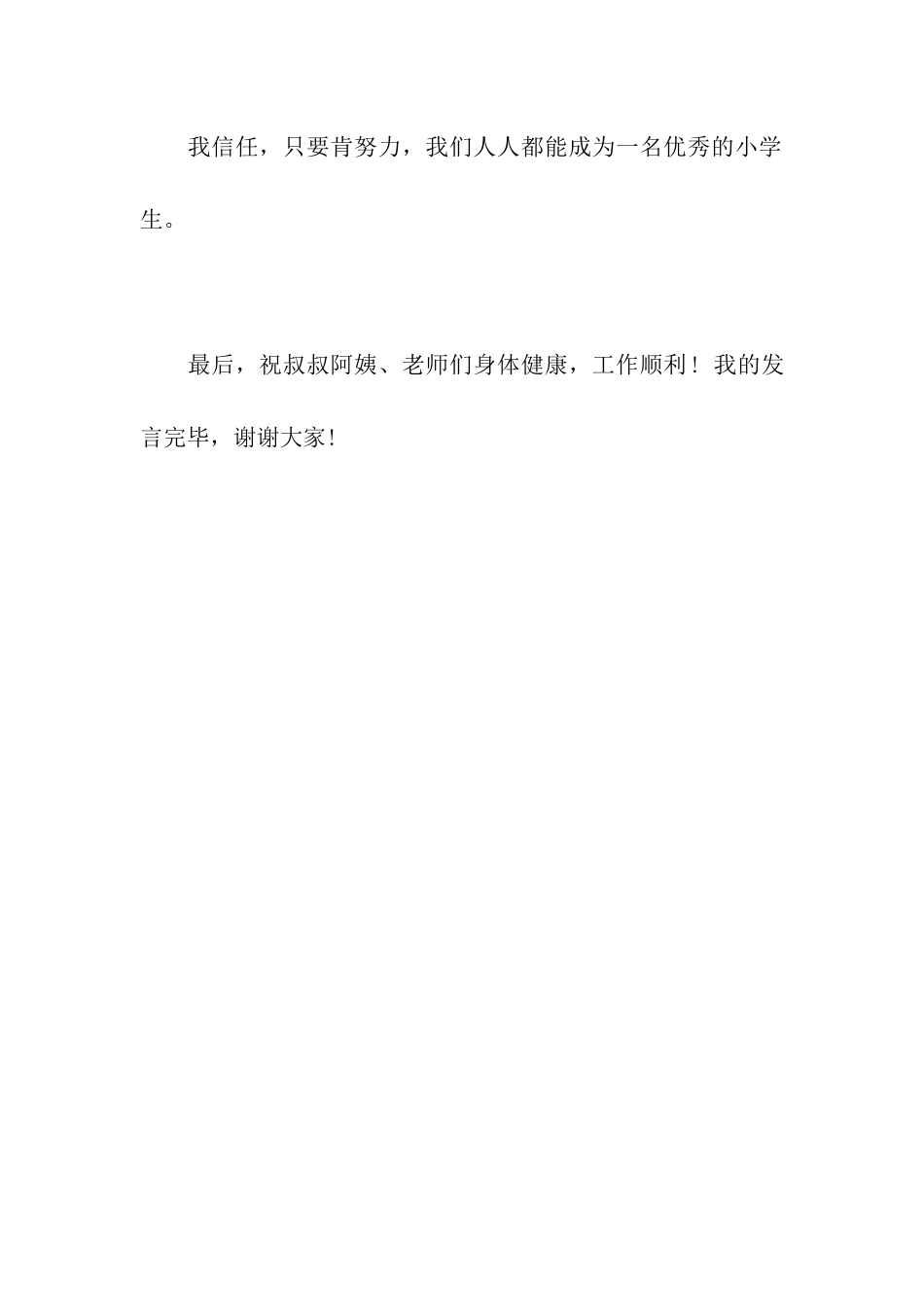 家长会学生发言稿小学生发言稿_第2页