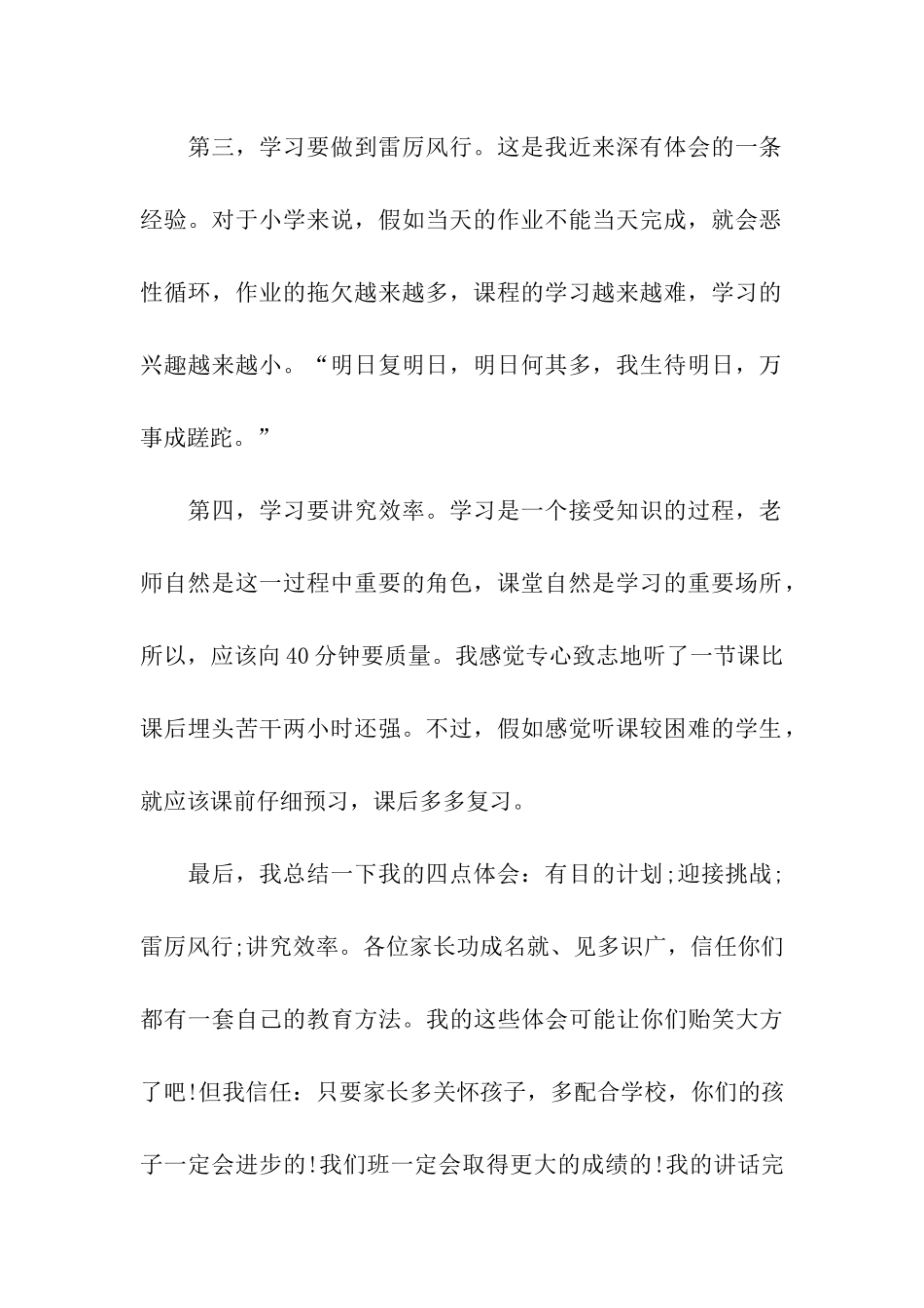 家长会学生发言稿毕业班学生发言稿_第2页