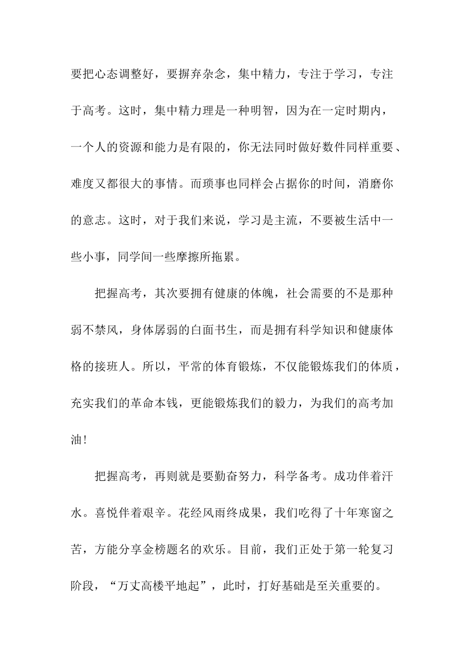 家长会学生发言稿高三学生代表发言稿_第2页