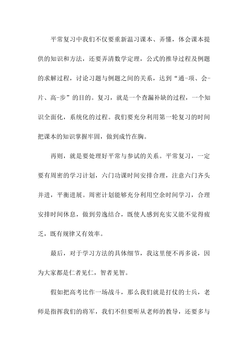 家长会学生发言稿高三学生代表发言稿_第3页