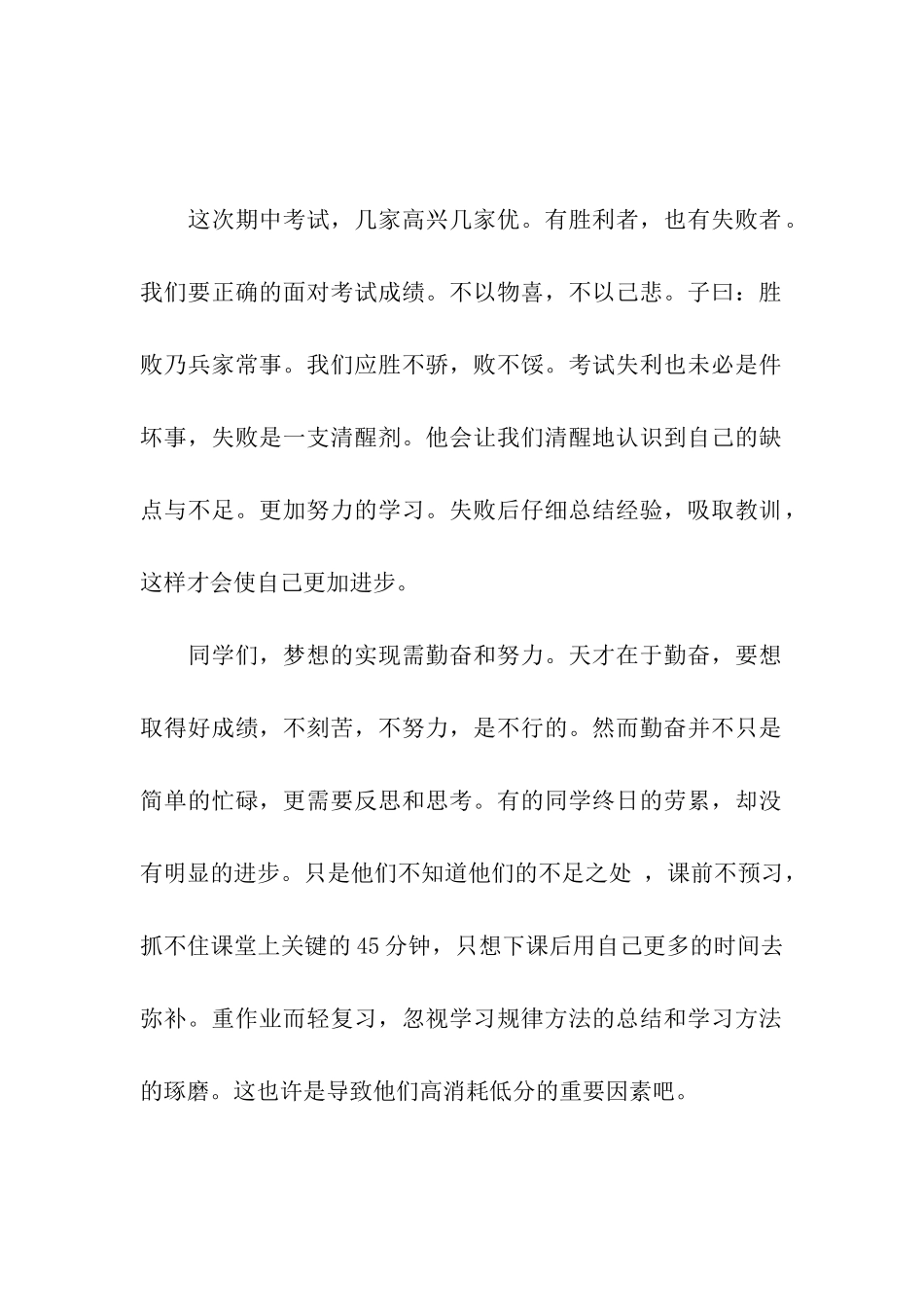 家长会学生发言稿时光的飞逝_第2页