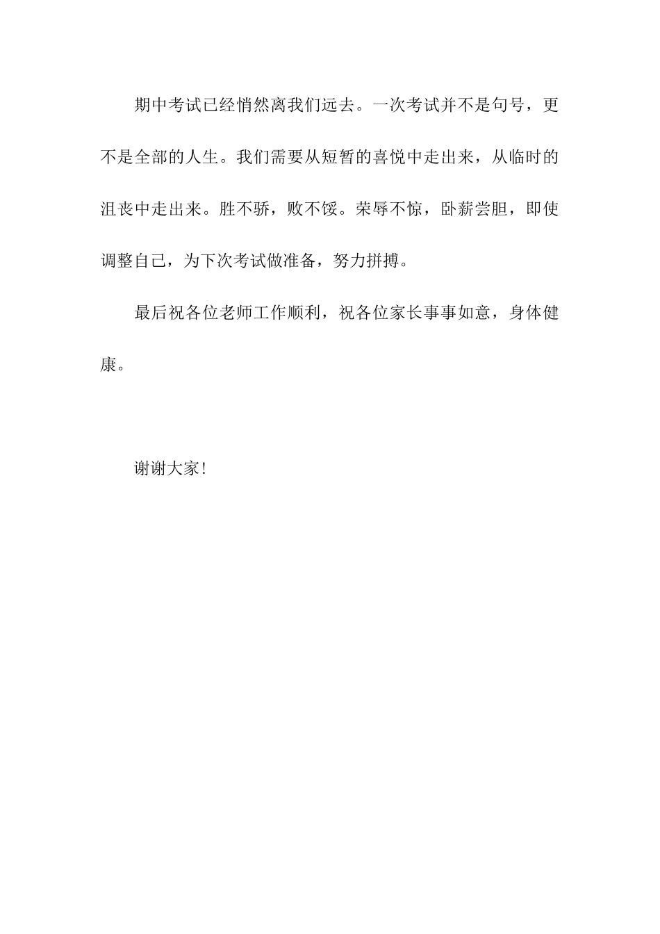 家长会学生发言稿时光的飞逝_第3页