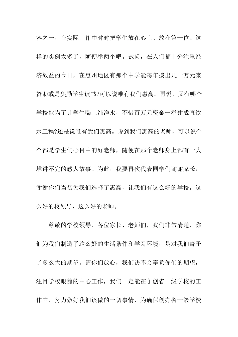 家长会学生发言稿高二学生发言稿_第2页