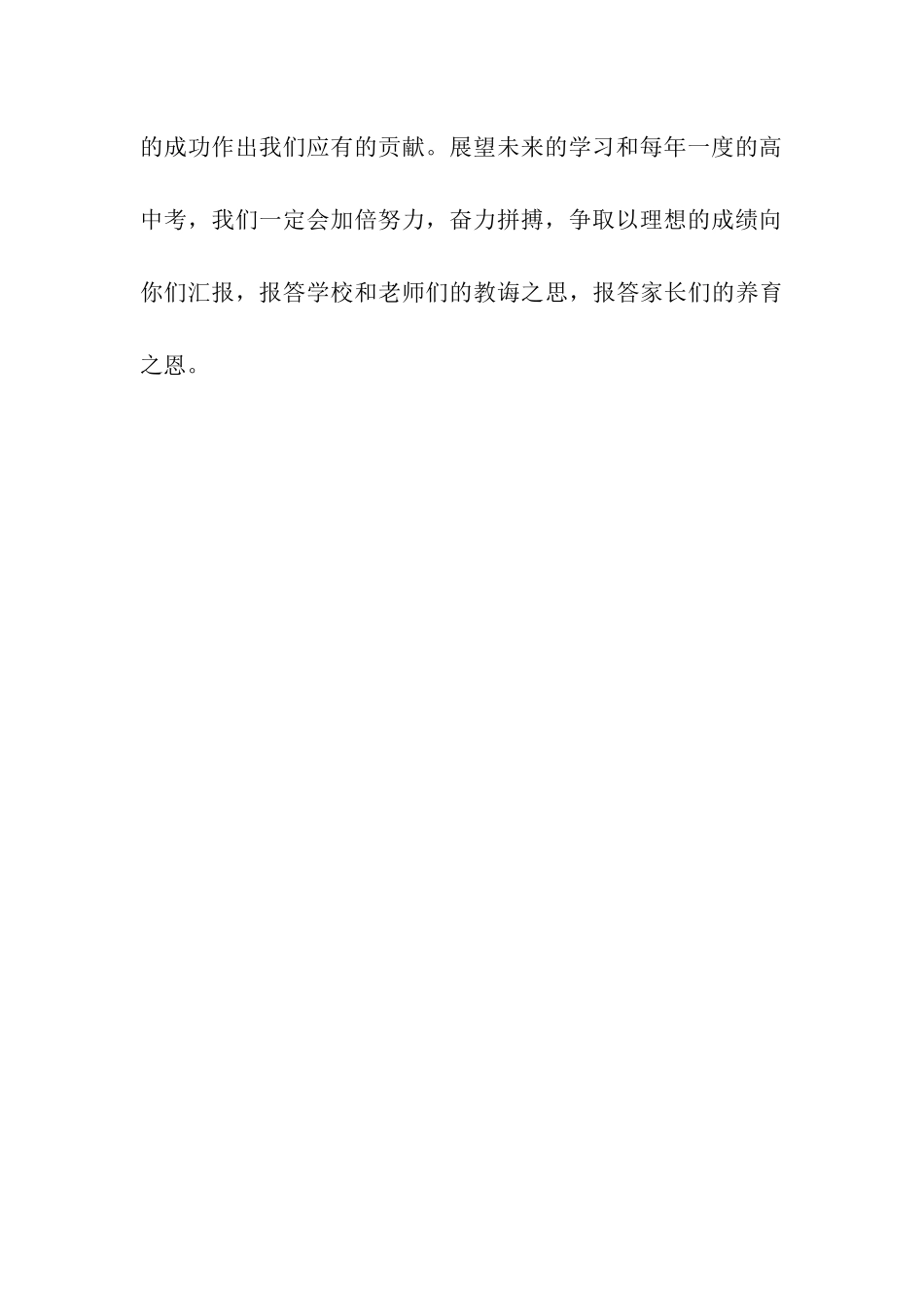 家长会学生发言稿高二学生发言稿_第3页