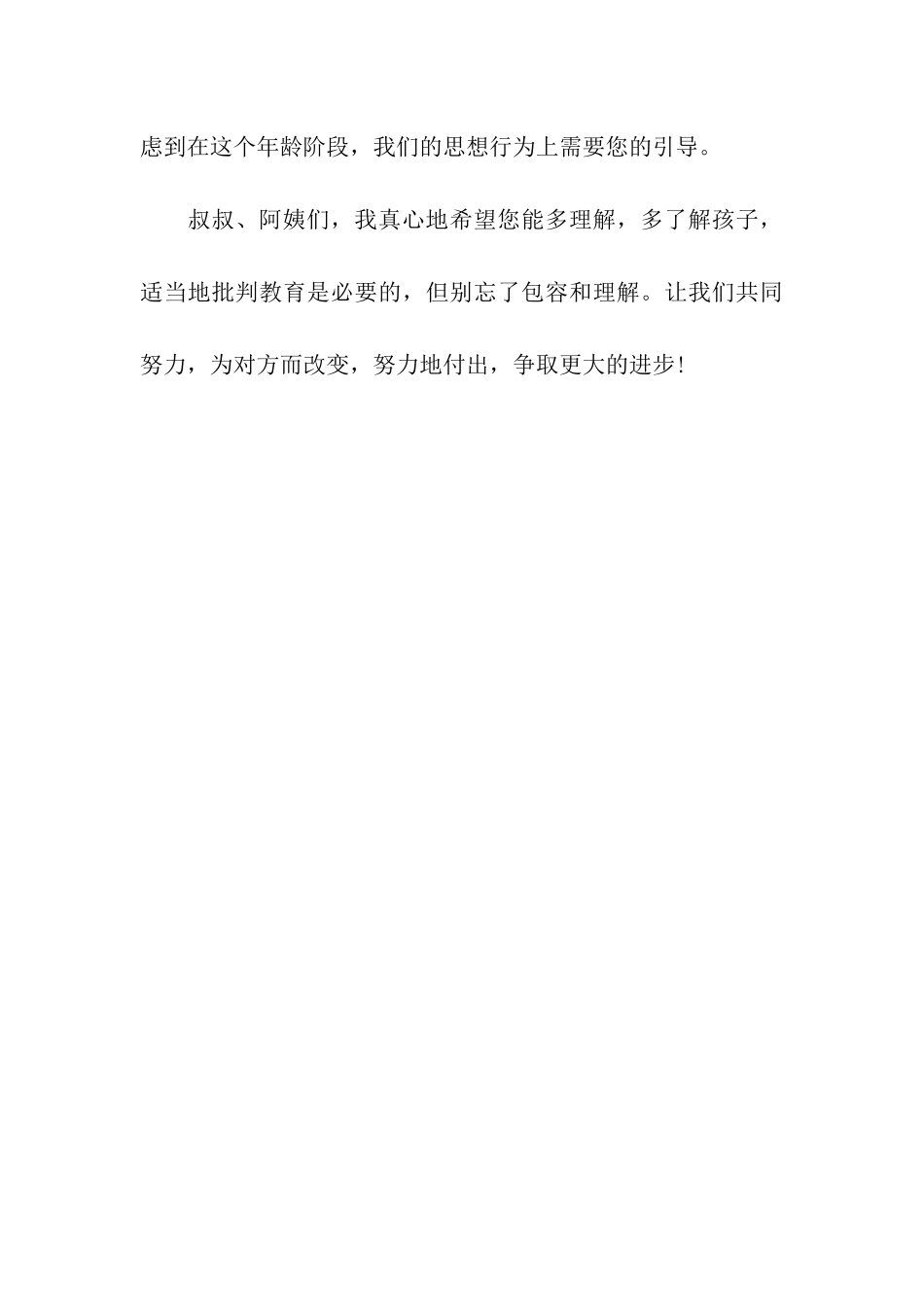 家长会学生发言稿高二学生的发言稿_第3页