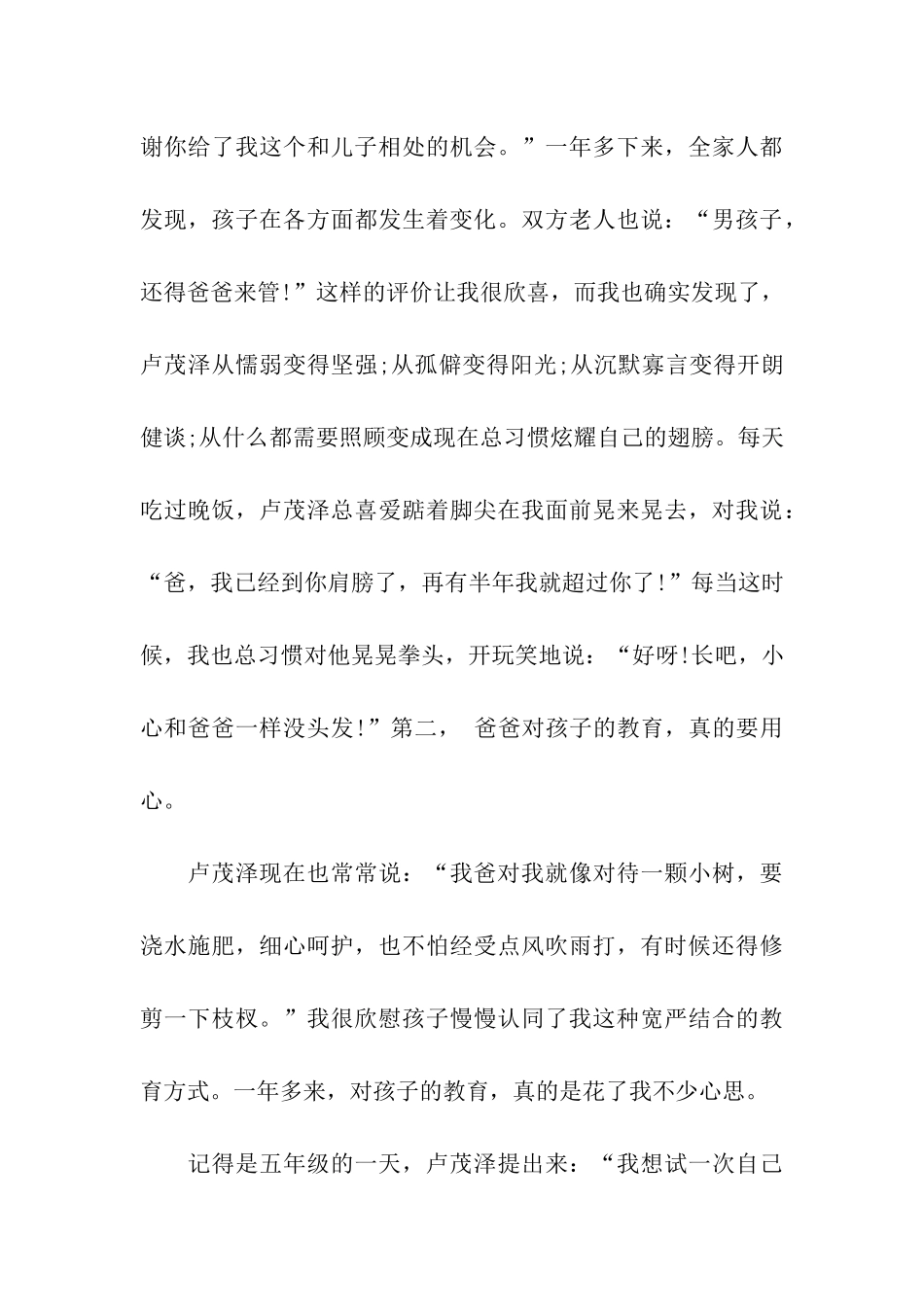家长会家长发言稿优秀家长的发言稿_第3页