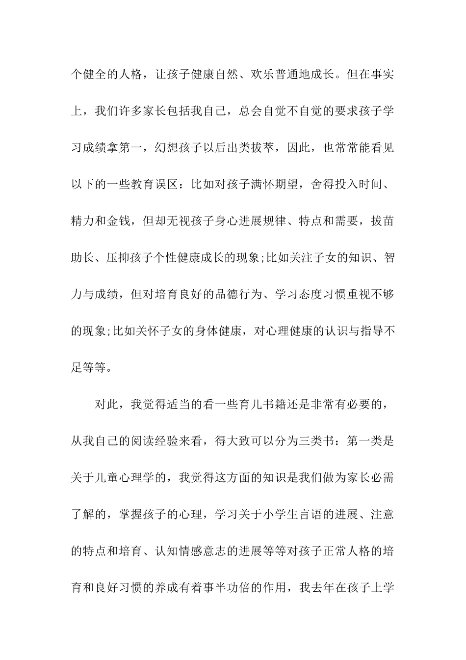 家长会家长发言稿优秀学生家长代表发言稿_第2页