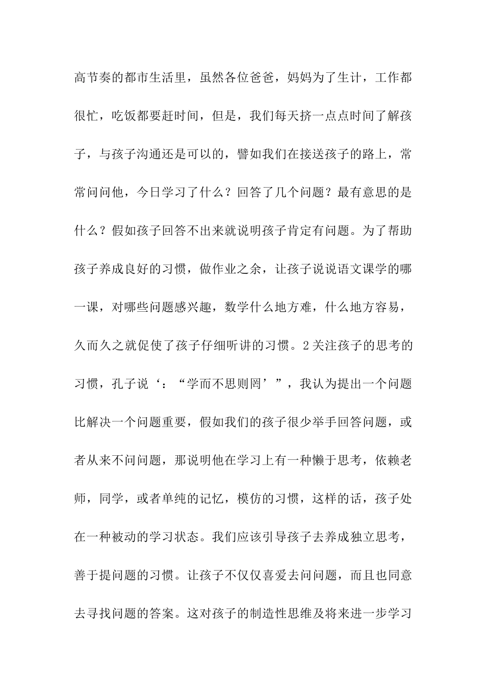 家长会家长代表发言稿范文_第2页