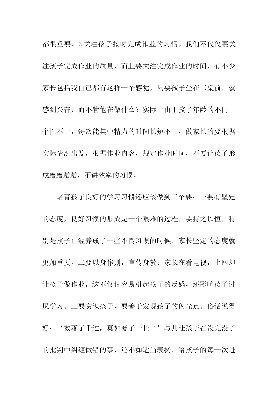 家长会家长代表发言稿范文_第3页