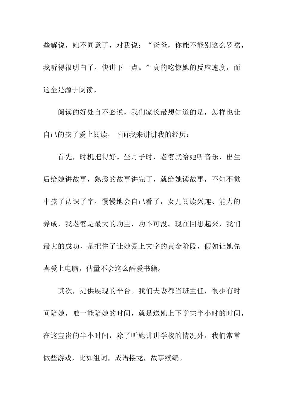 家长会家长发言稿在女儿家长会上发言_第3页