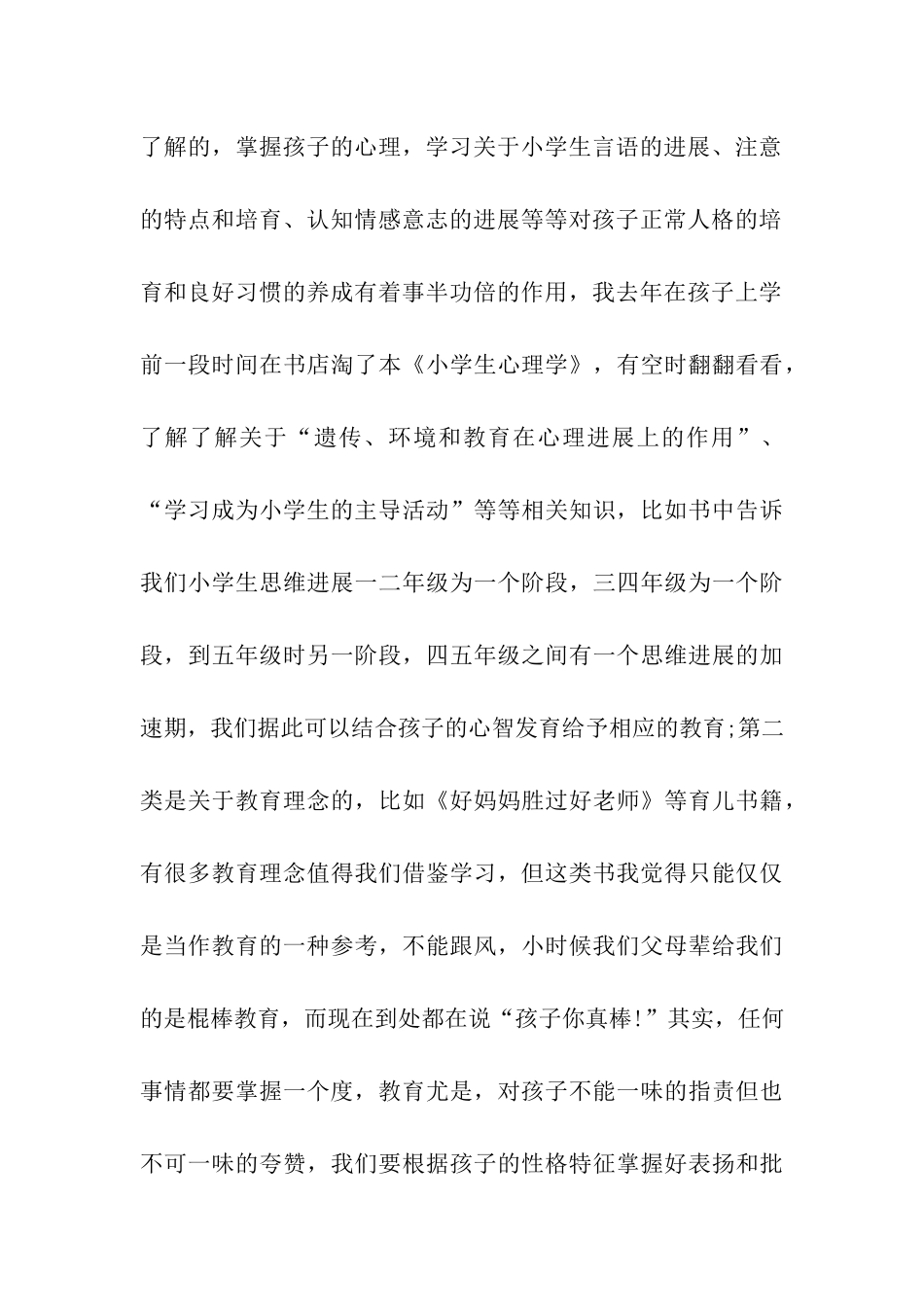 家长会家长发言稿关注子女_第3页