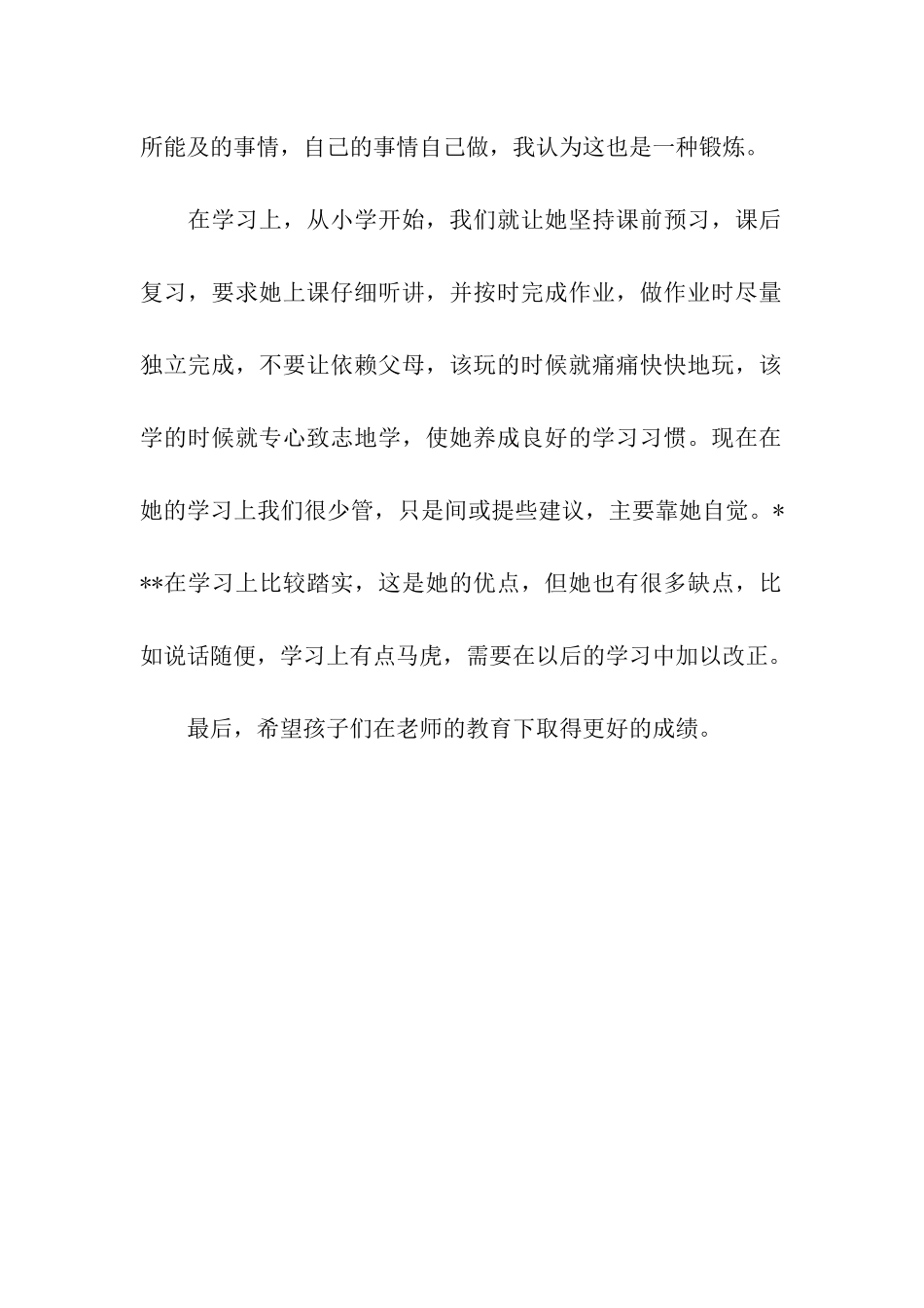 家长会家长发言稿中学生家长会发言稿_第2页